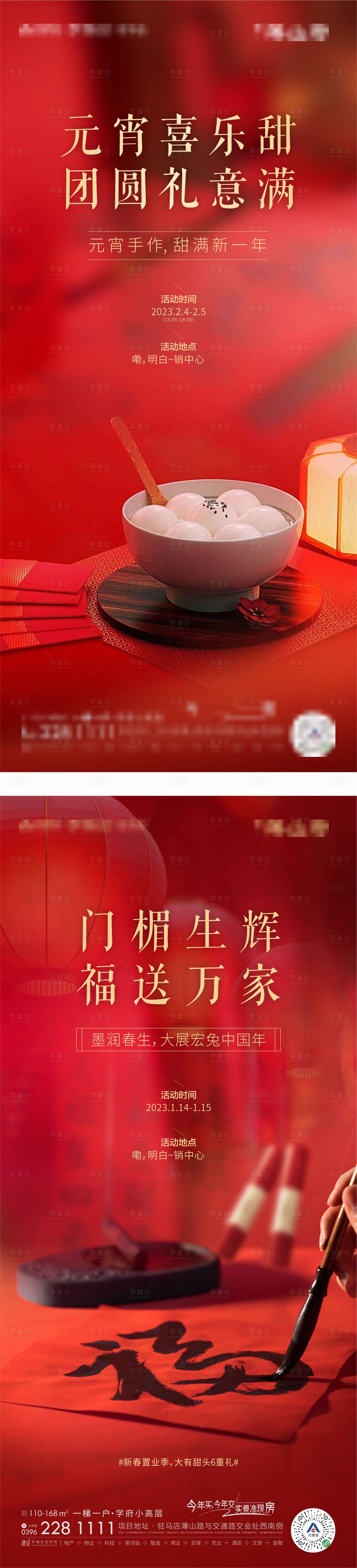 源文件下載【享設計】搜索編號：97100020230486037【地產暖場活動海報】