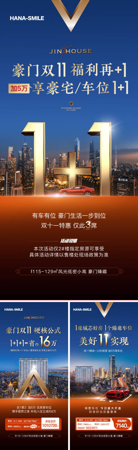 源文件下载【地产车位促销海报】编号：27810020285369690