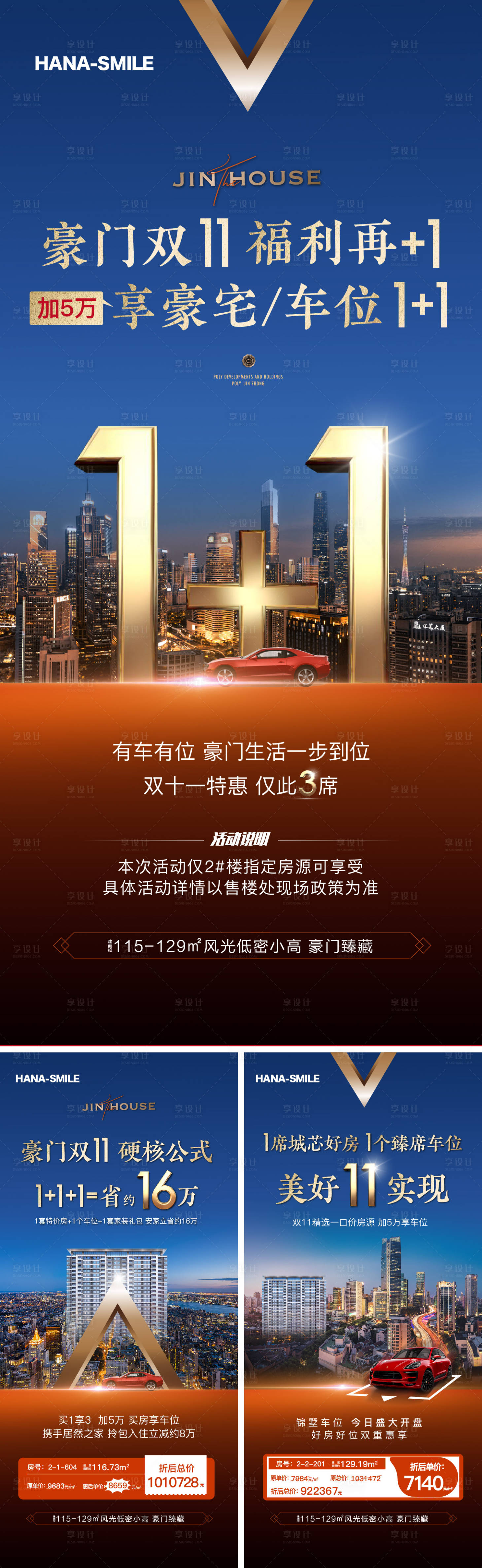 源文件下載【享設(shè)計(jì)】搜索編號(hào)：27810020285369690【地產(chǎn)車位促銷海報(bào)】