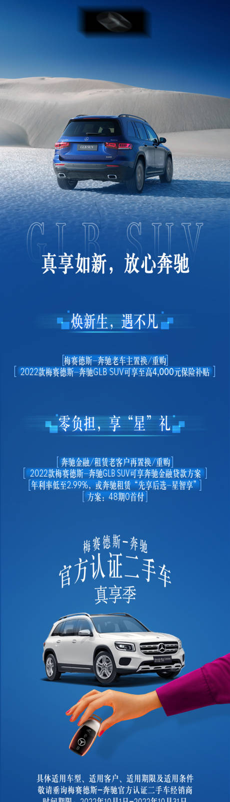 源文件下载【享设计】搜索编号：43850020683525163【汽车活动长图】