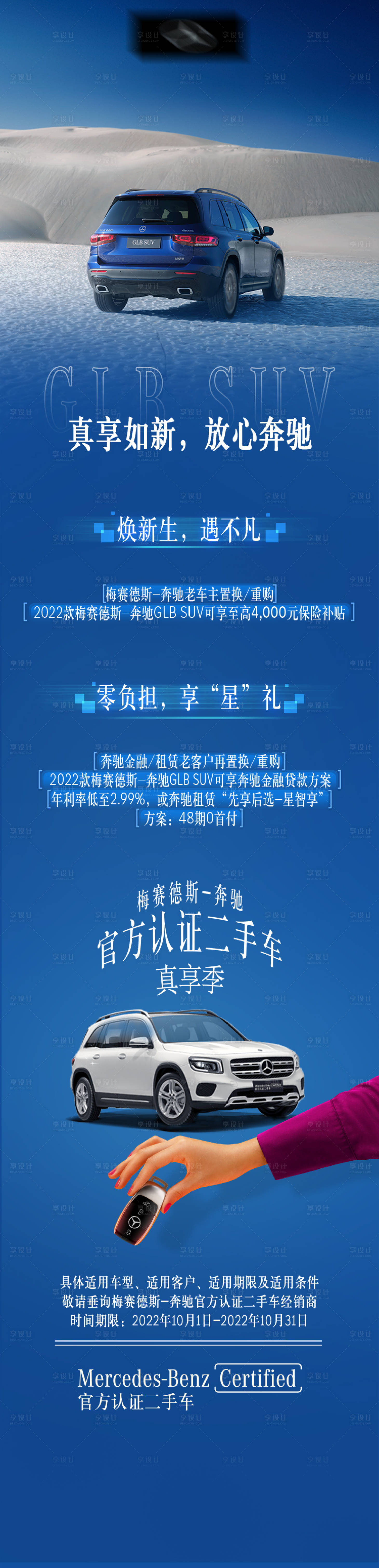 源文件下載【享設計】搜索編號：43850020683525163【汽車活動長圖】