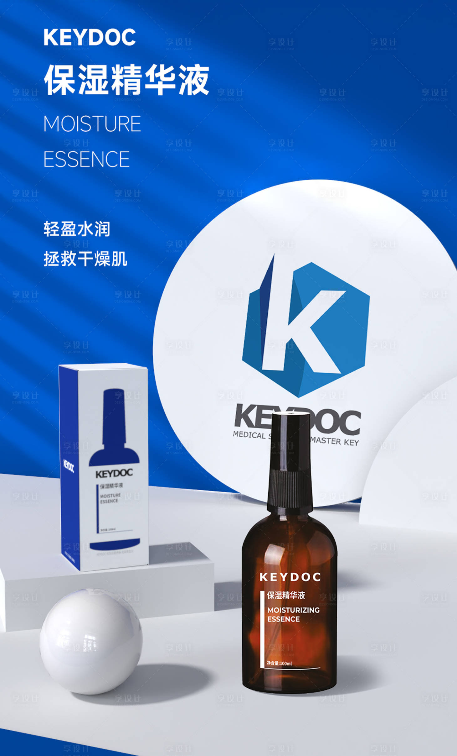 源文件下载【保湿精华液】编号：73900020406657348