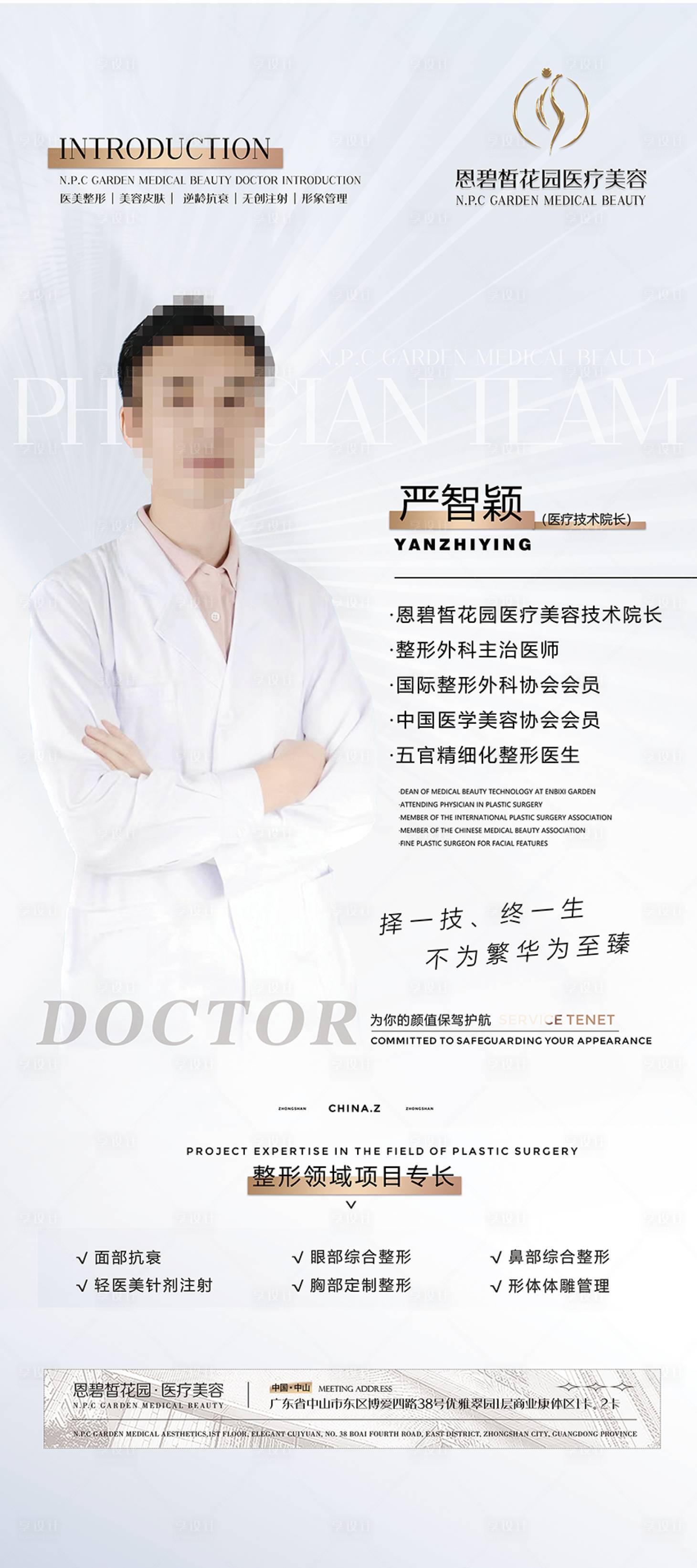 源文件下载【医美医生海报】编号：57520020518604973
