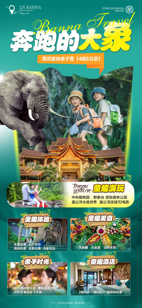 源文件下载【奔跑的大象】编号：42420020566385496