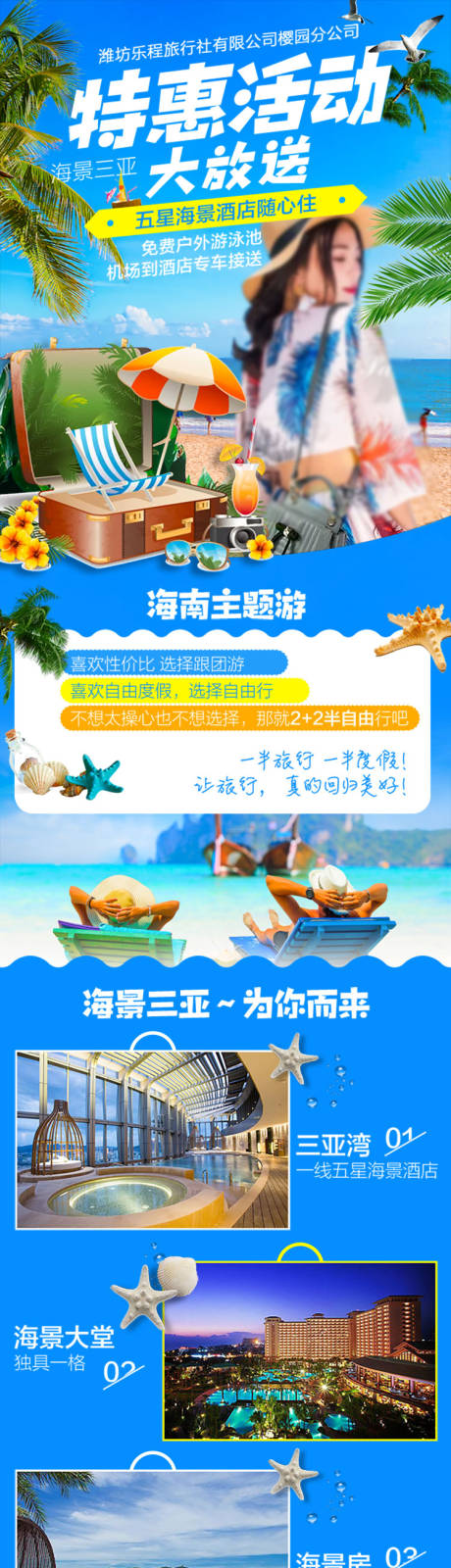 源文件下載【享設計】搜索編號：88540020444444797【旅游長圖】