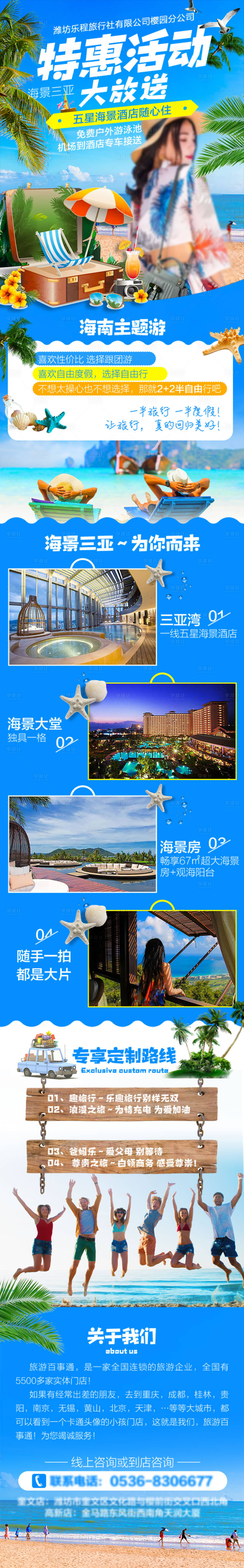 源文件下載【享設計】搜索編號：88540020444444797【旅游長圖】