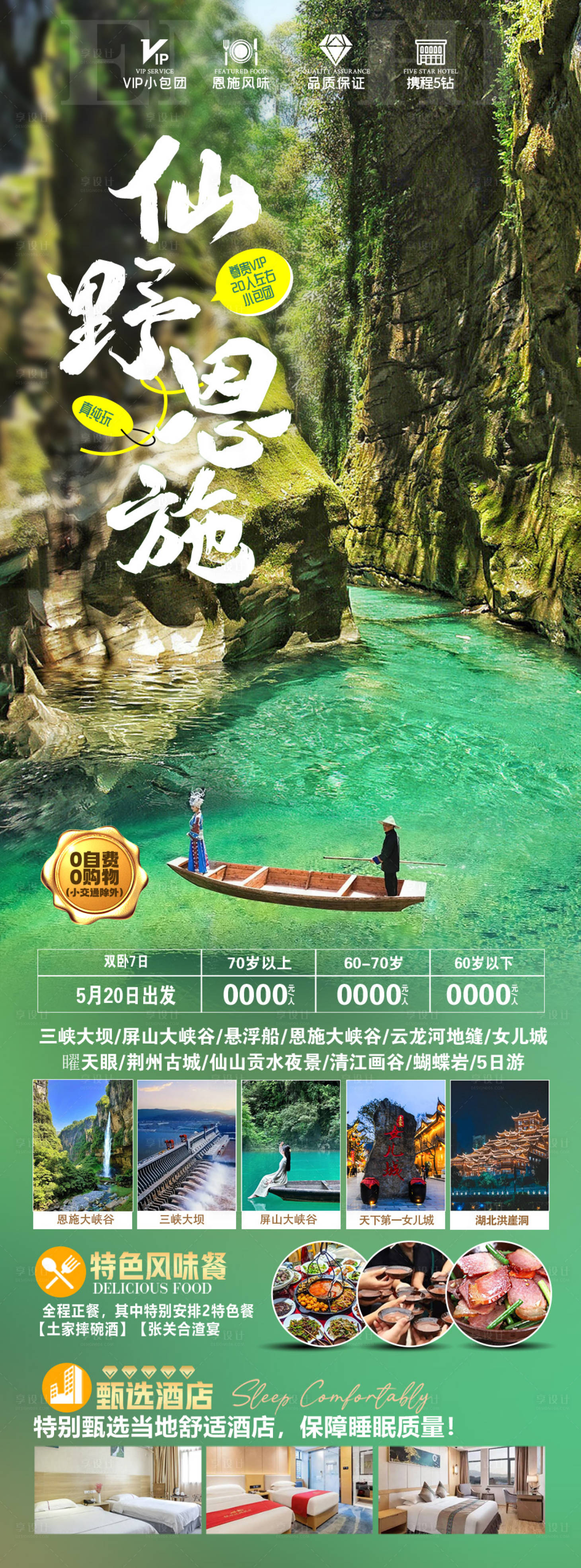 源文件下载【享设计】搜索编号：23350020192853318【仙野恩施】
