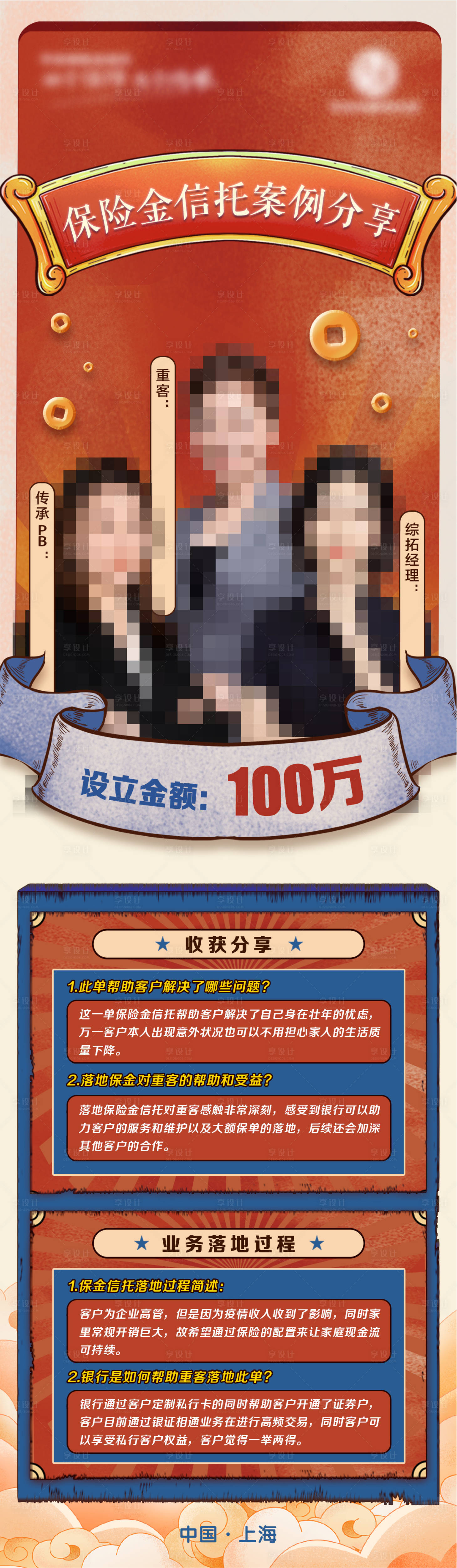源文件下载【享设计】搜索编号：25310020208684368【分享案例海报】