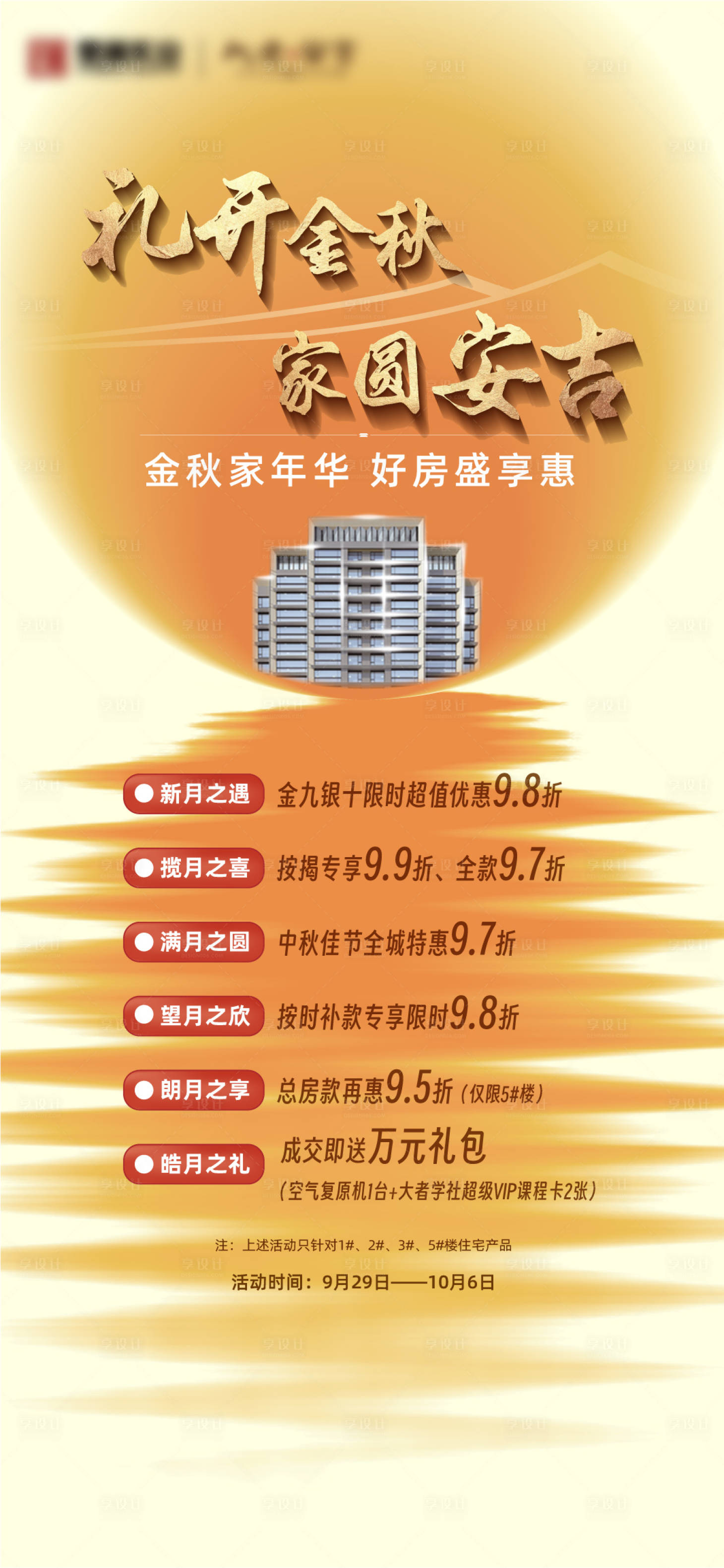 源文件下载【享设计】搜索编号：27140020291539272【销售政策单图】