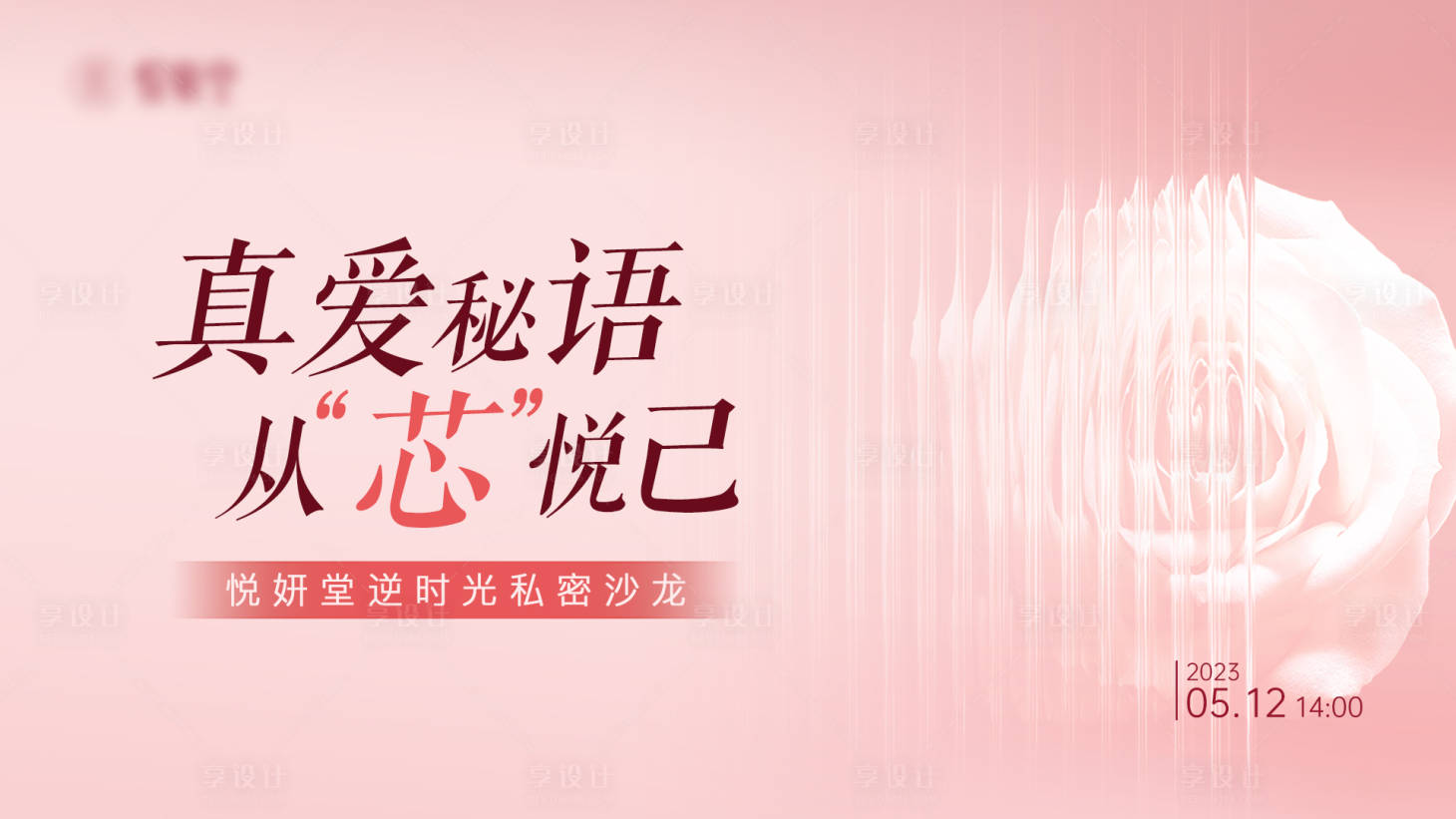 源文件下载【私密沙龙活动主画面】编号：89250020576782042