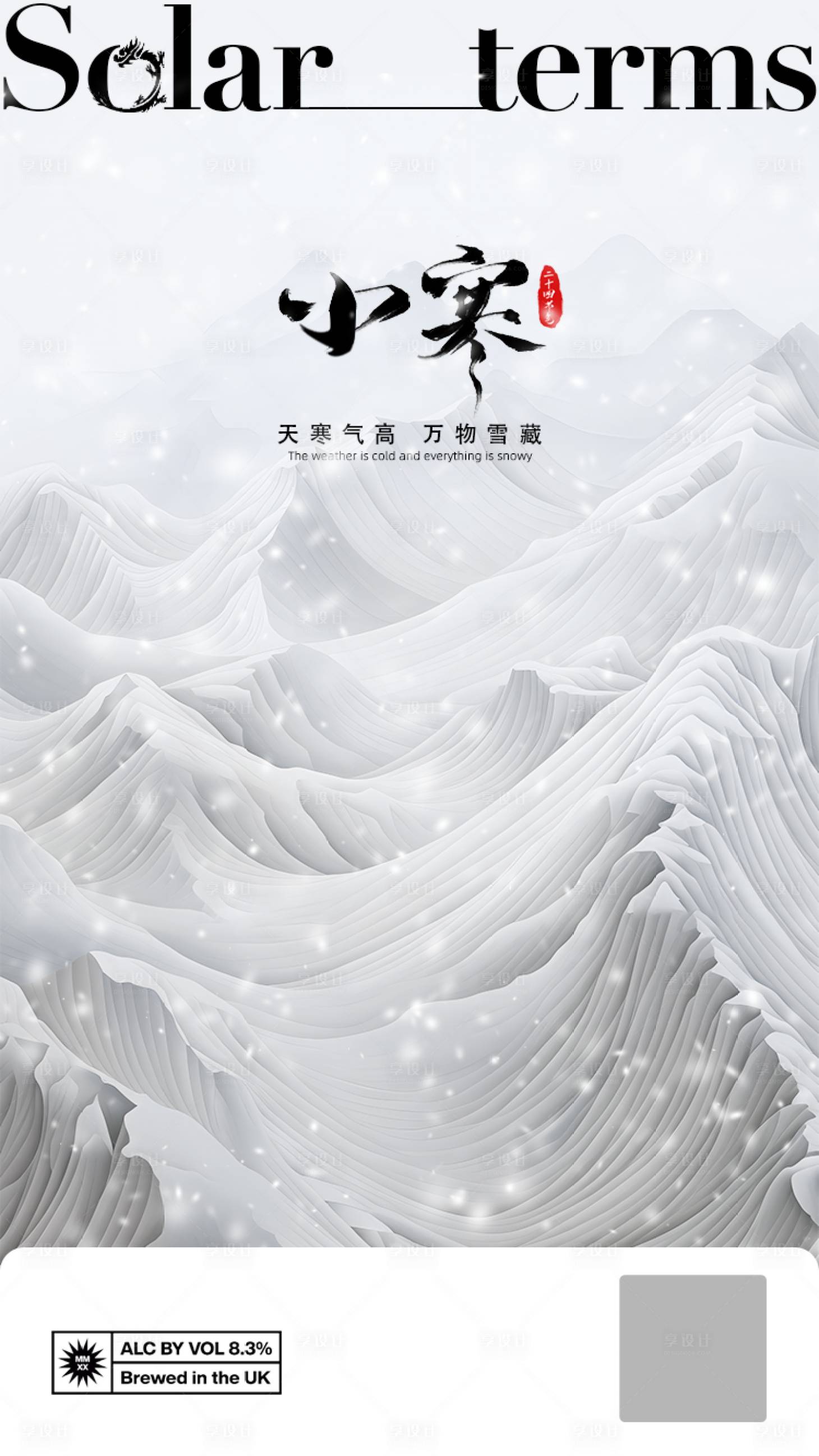 源文件下载【享设计】搜索编号：17780020295319375【小寒节气海报】