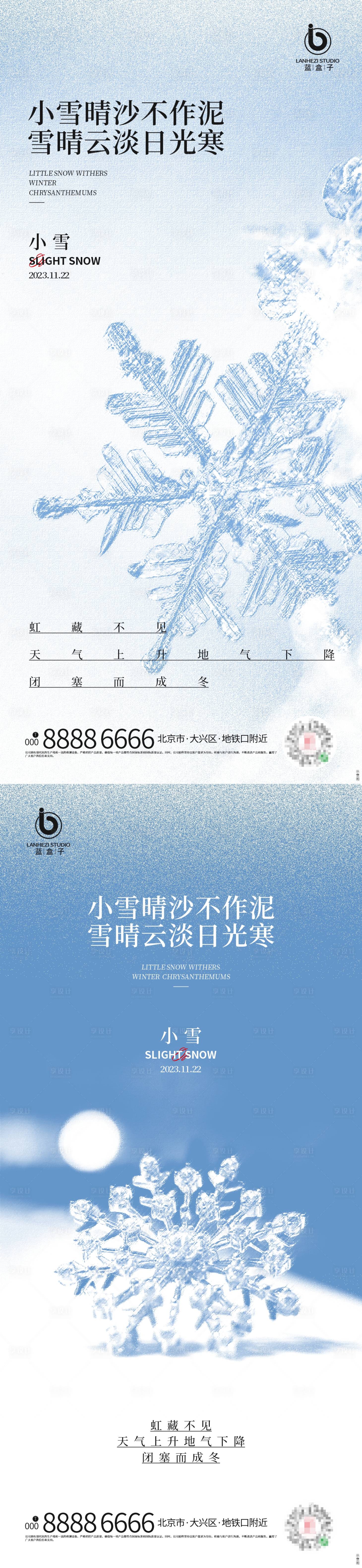 源文件下載【享設計】搜索編號：91830020301769373【小雪節氣海報】