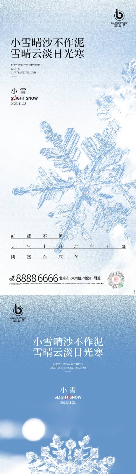 源文件下载【小雪节气海报】编号：20231109155911452