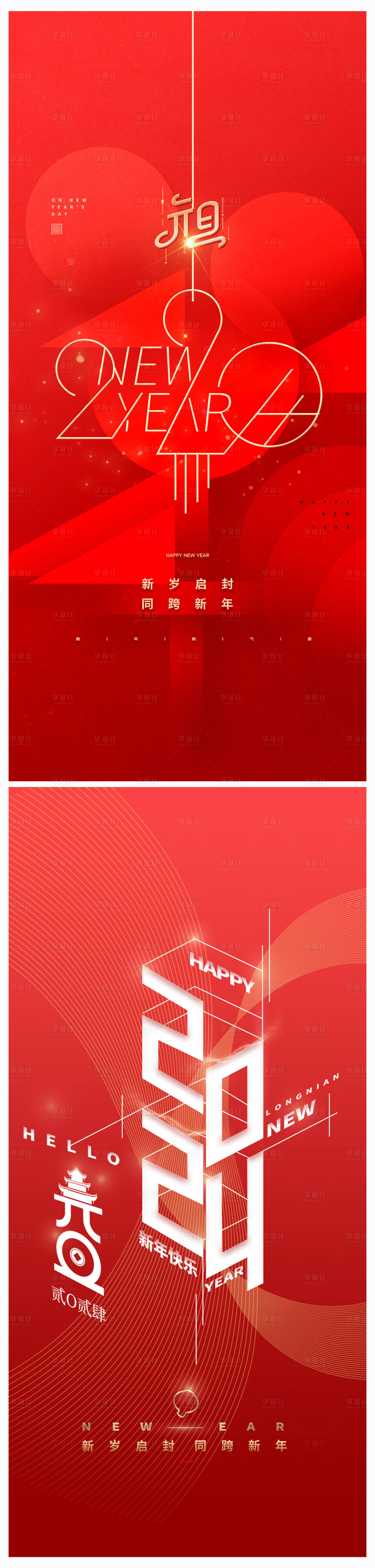 源文件下载【享设计】搜索编号：91570020162044796【2024年龙年海报】