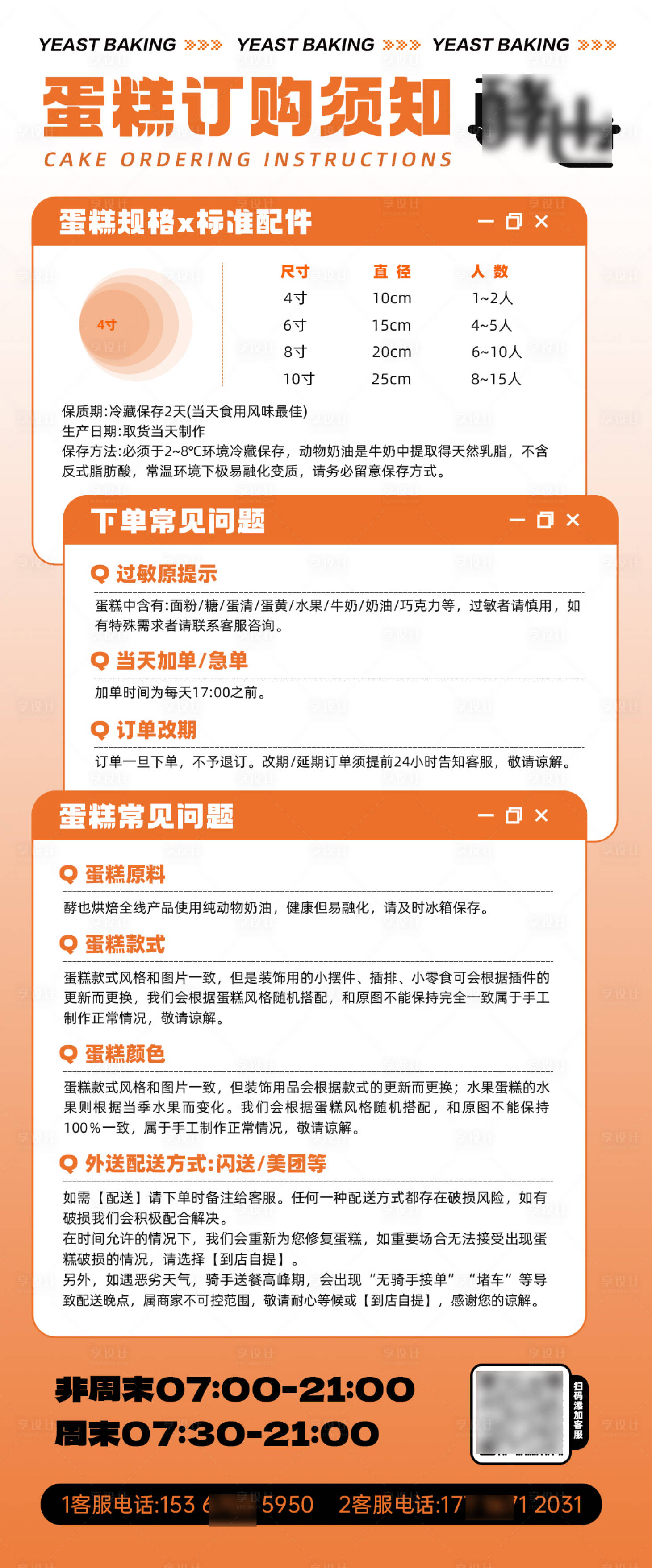 源文件下載【享設計】搜索編號：36450020177611958【蛋糕訂購須知】