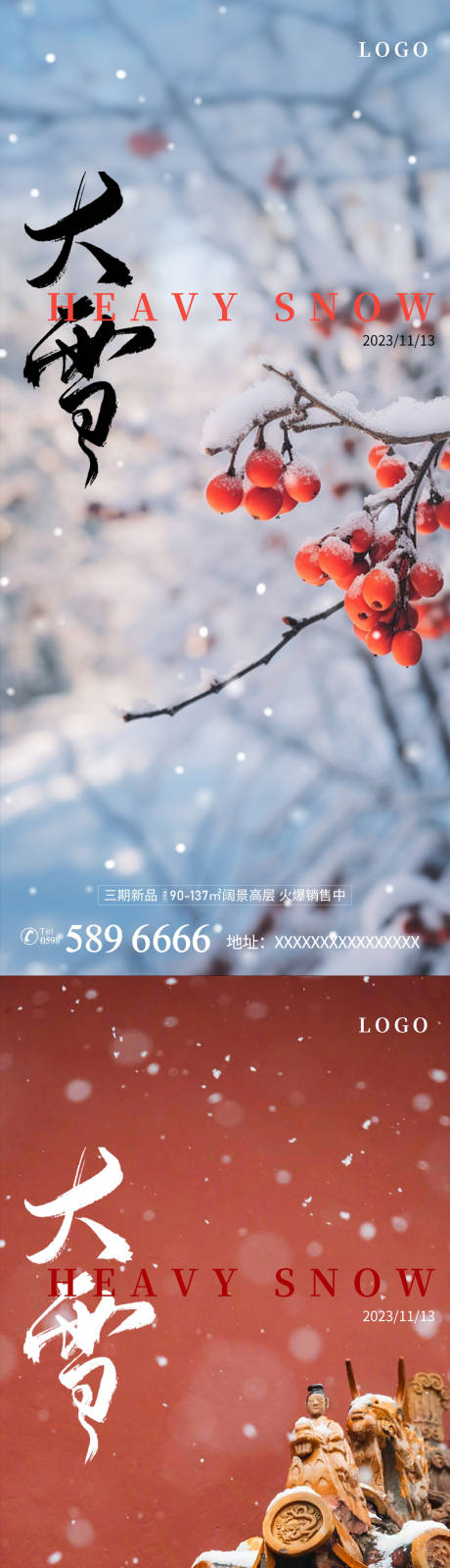 源文件下载【地产二十四节气大雪海报】编号：53500020368498959