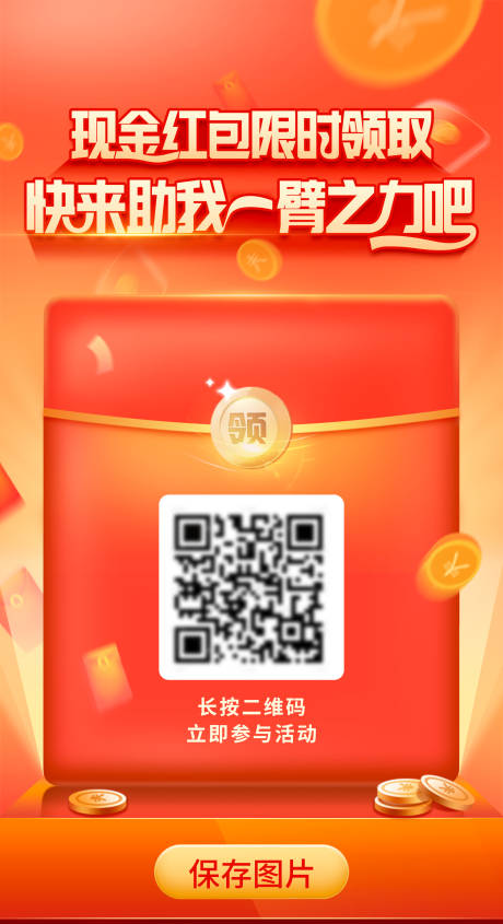 源文件下载【红包活动海报】编号：69390020677158779