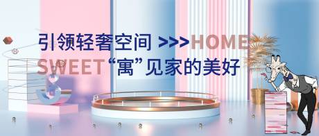 源文件下载【房地产公寓广告展板】编号：60020020249244008