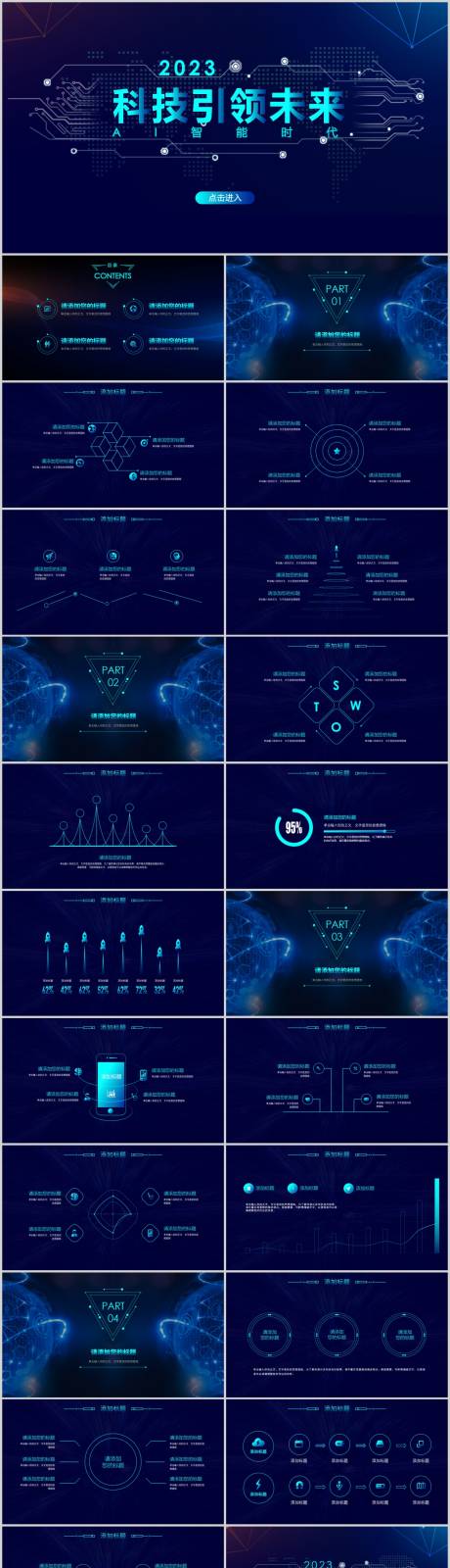 源文件下载【科技风产品发布会PPT模板】编号：20231124185111023