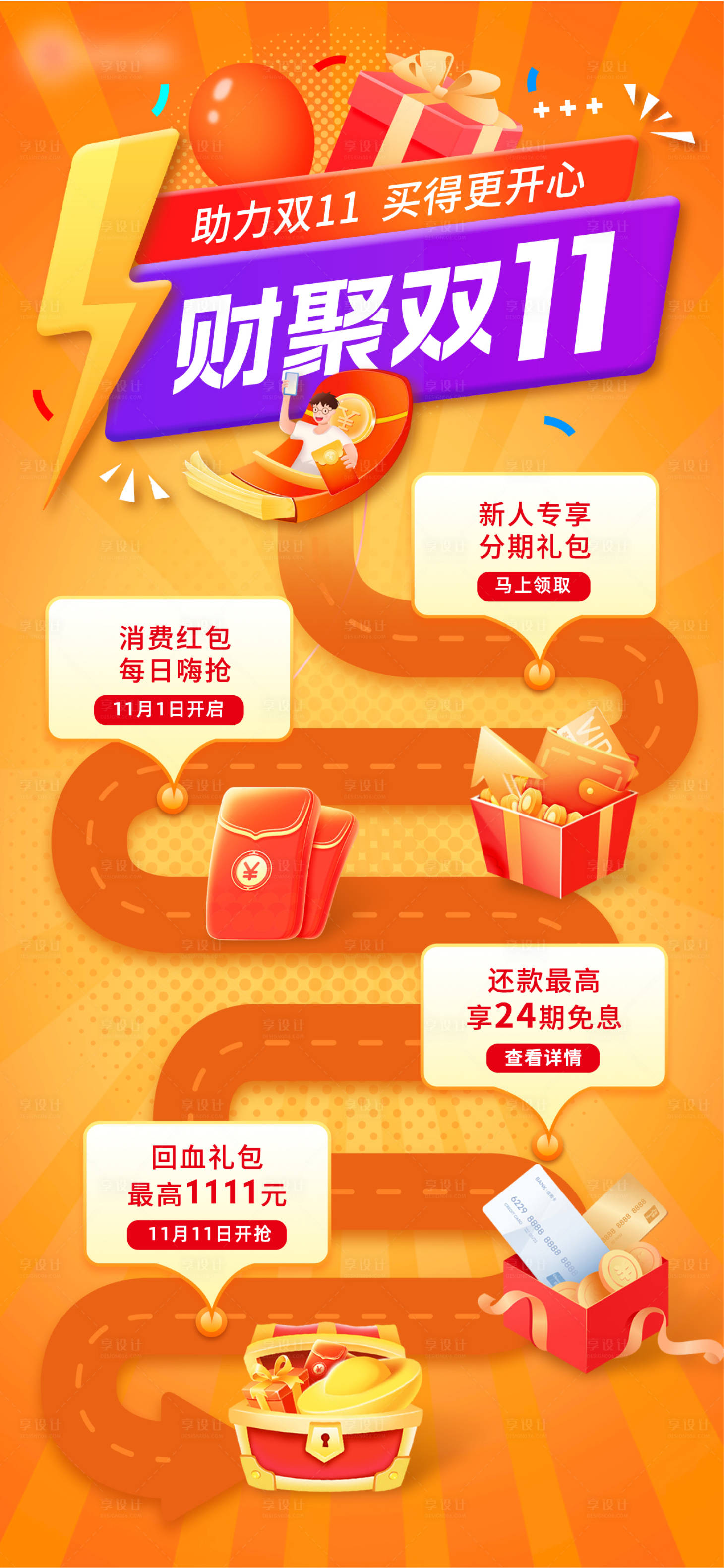 源文件下載【享設計】搜索編號：46760020329978971【地產雙11海報】