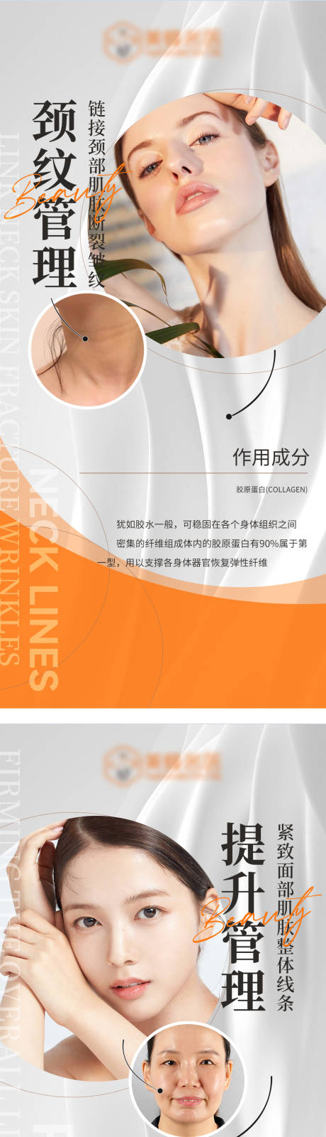 源文件下载【医美颈纹面部提升体重管理系列海报】编号：20231127181320953