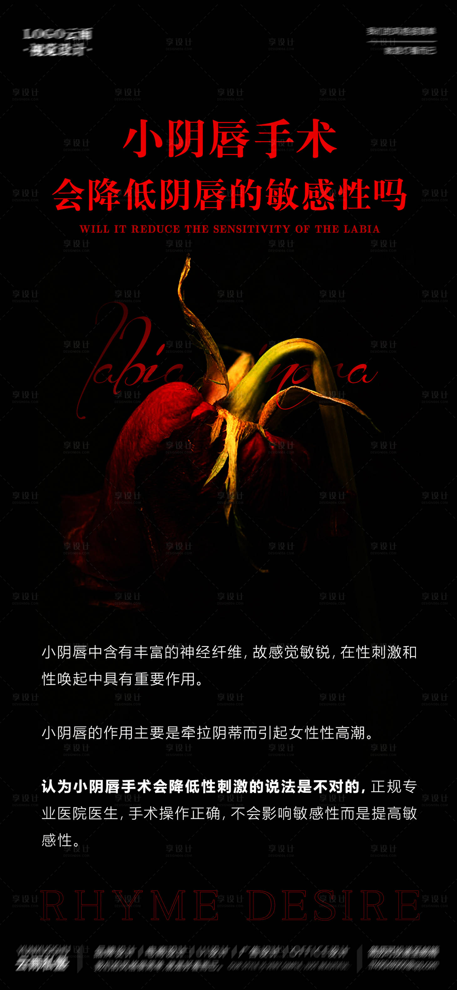 源文件下载【享设计】搜索编号：88200020598897535【私密小阴唇海报】