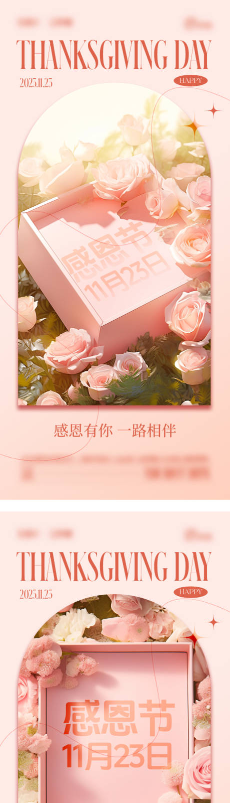 源文件下载【感恩节海报】编号：18130020368206549