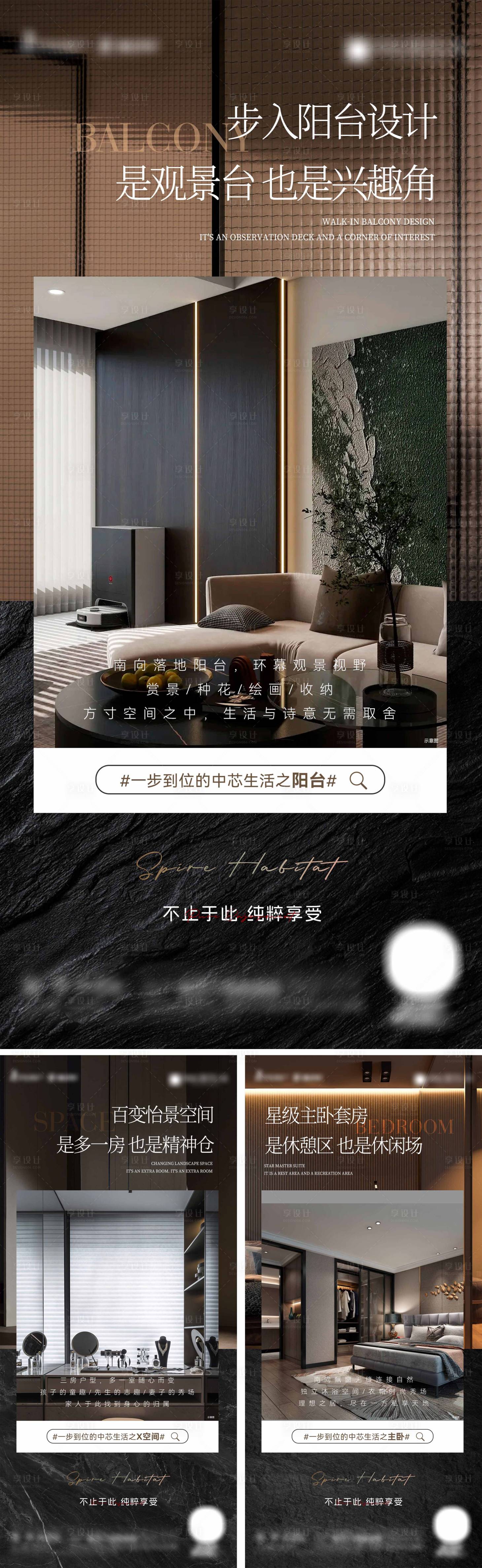 源文件下载【享设计】搜索编号：51130020414006323【地产奢居户型价值点系列海报】