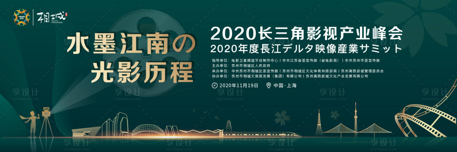 源文件下載【享設計】搜索編號：64870020385517416【長三角影視產業峰會中日主kv】