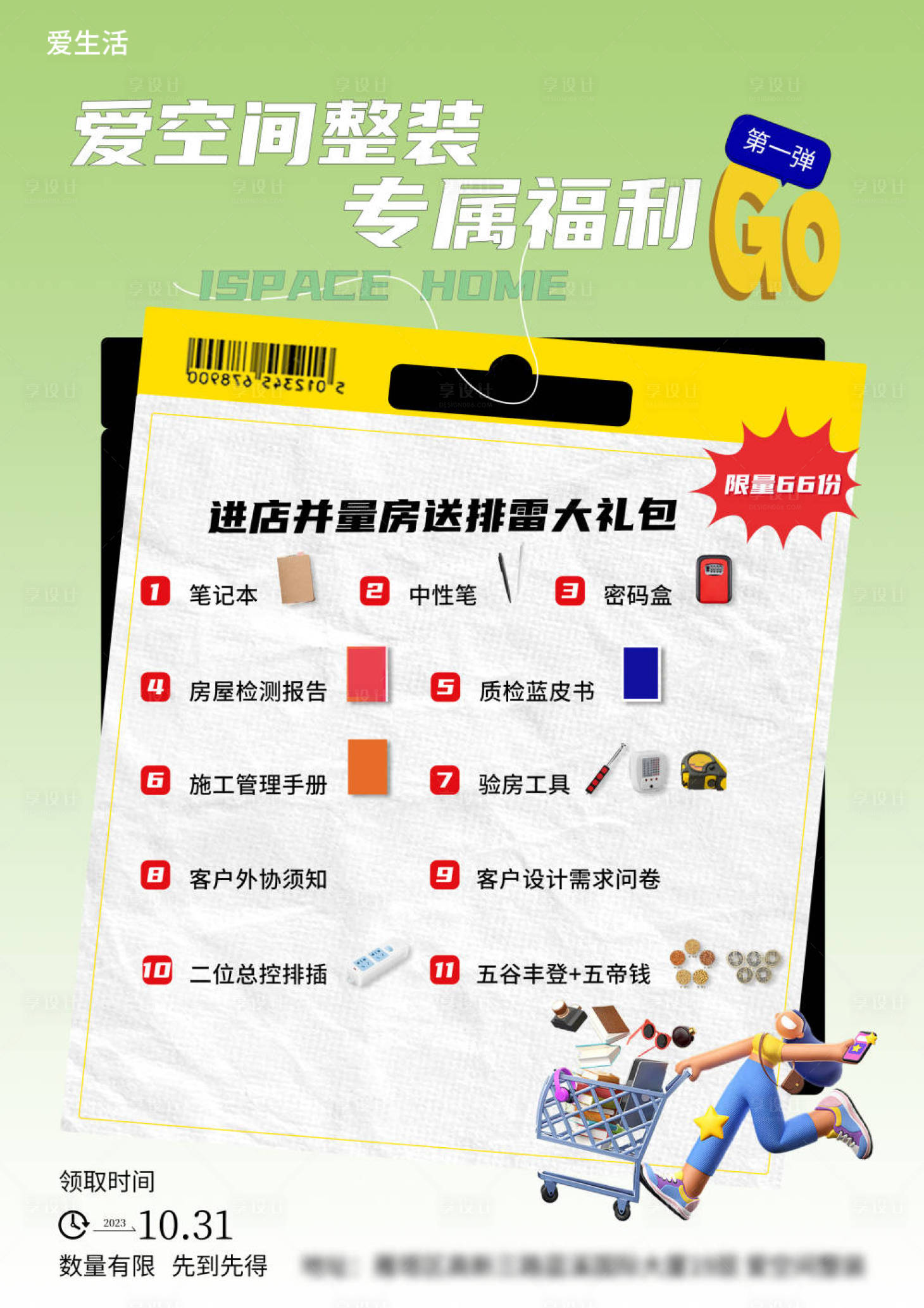 源文件下载【家装活动海报】编号：86540020435323704