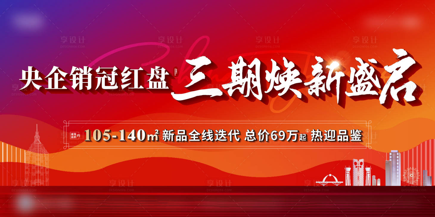 源文件下載【享設計】搜索編號：56090020628068458【新品入市主形象】