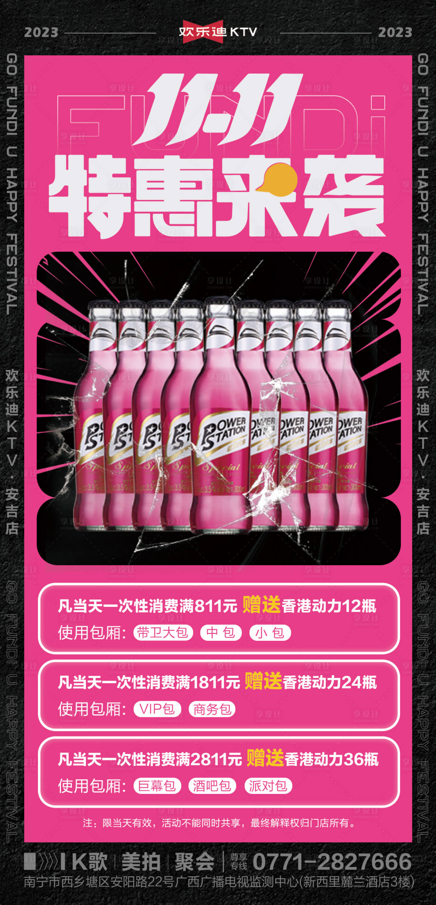 源文件下载【享设计】搜索编号：36170020289589976【双十一特惠来袭KTV海报】