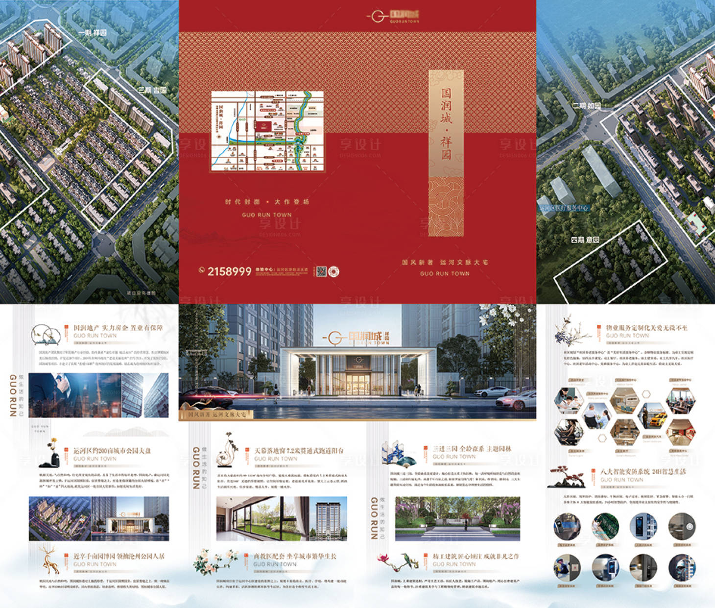 源文件下载【享设计】搜索编号：21800020350633838【地产四折页】