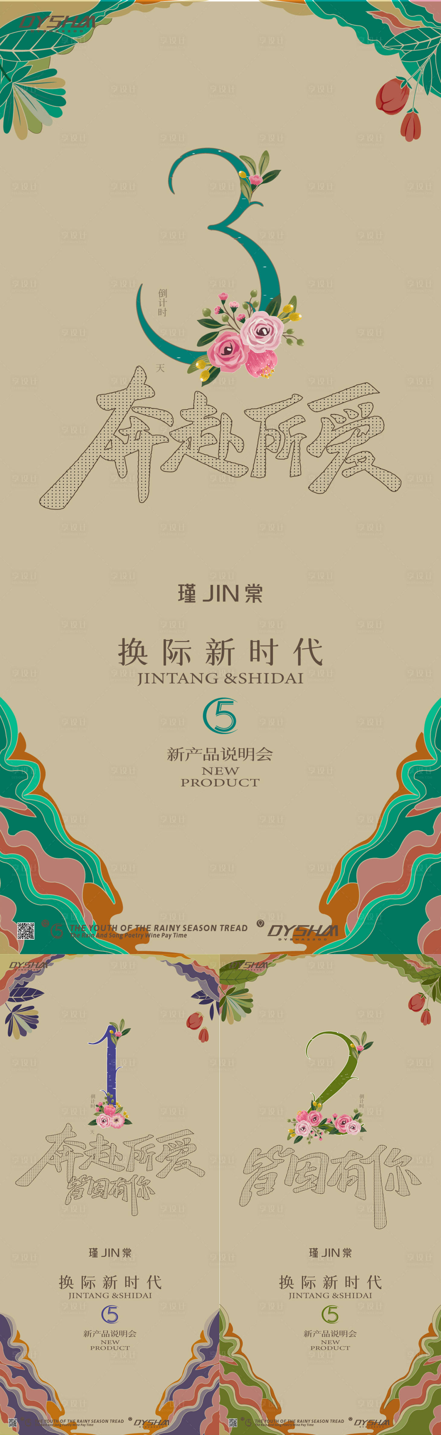 源文件下載【享設計】搜索編號：66360020474292328【地產倒計時海報】