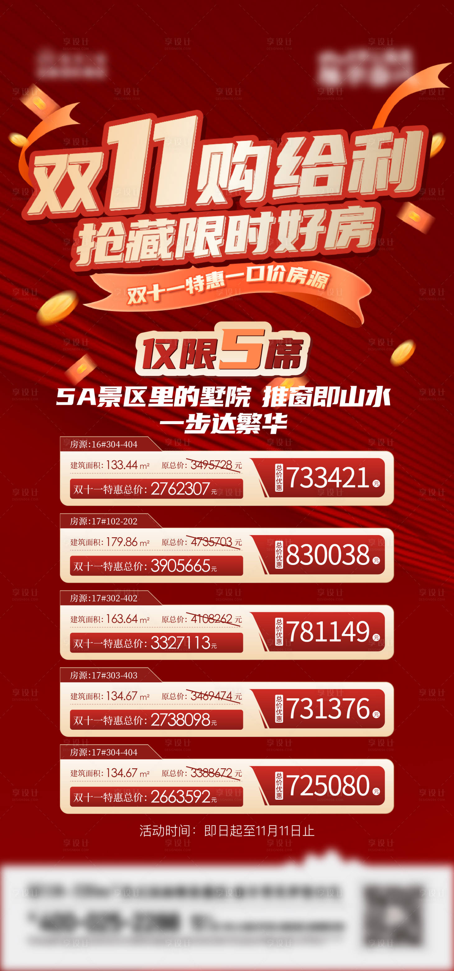 源文件下载【特价房红色热销海报】编号：62520020341152101