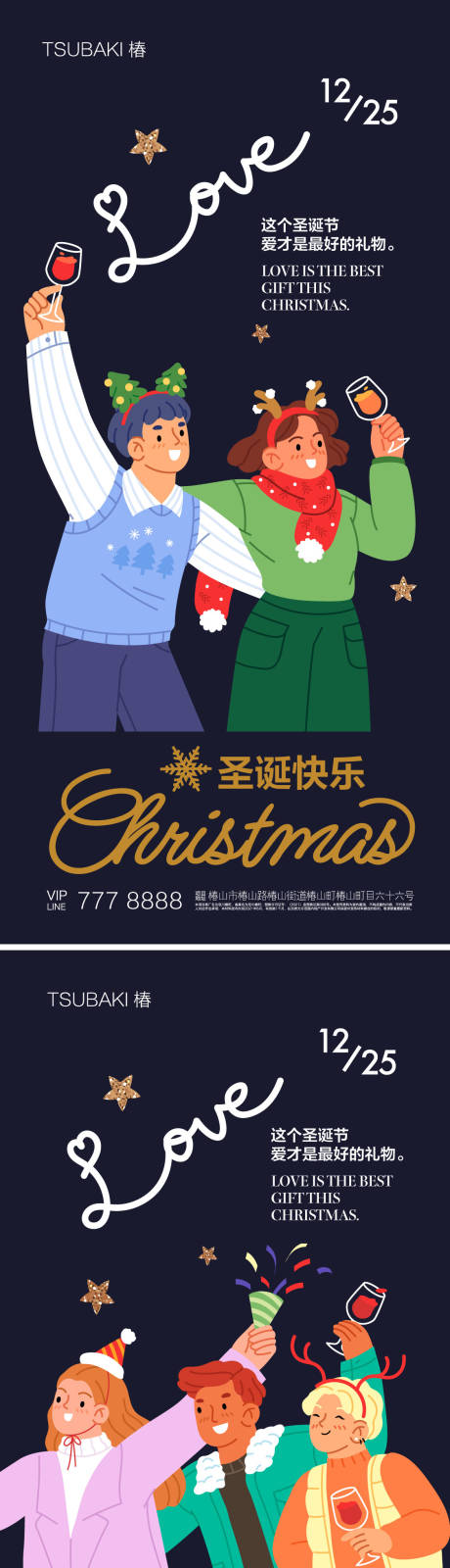 源文件下载【圣诞节系列海报  】编号：97250020251205234