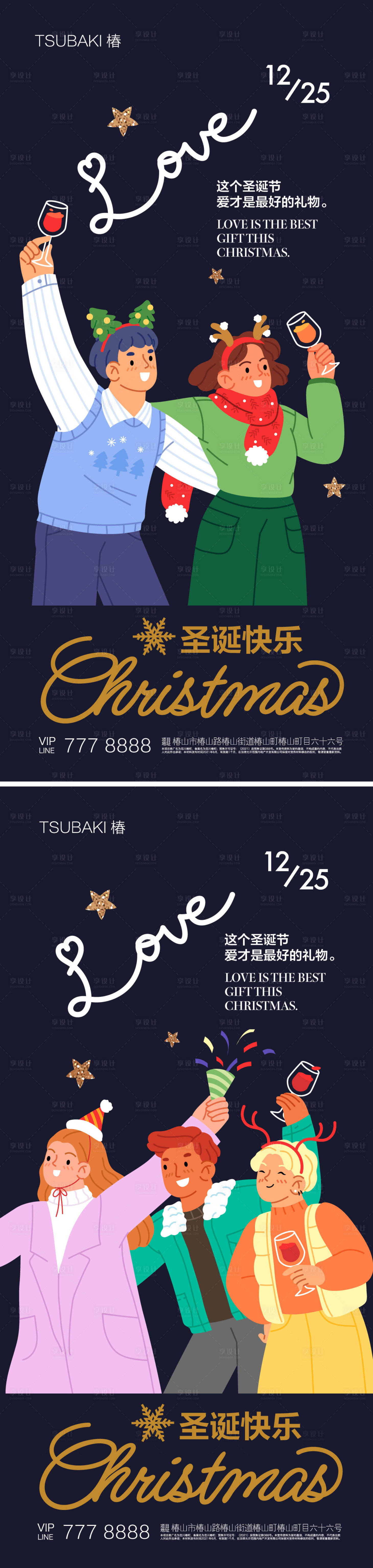 源文件下載【享設計】搜索編號：97250020251205234【圣誕節系列海報  】