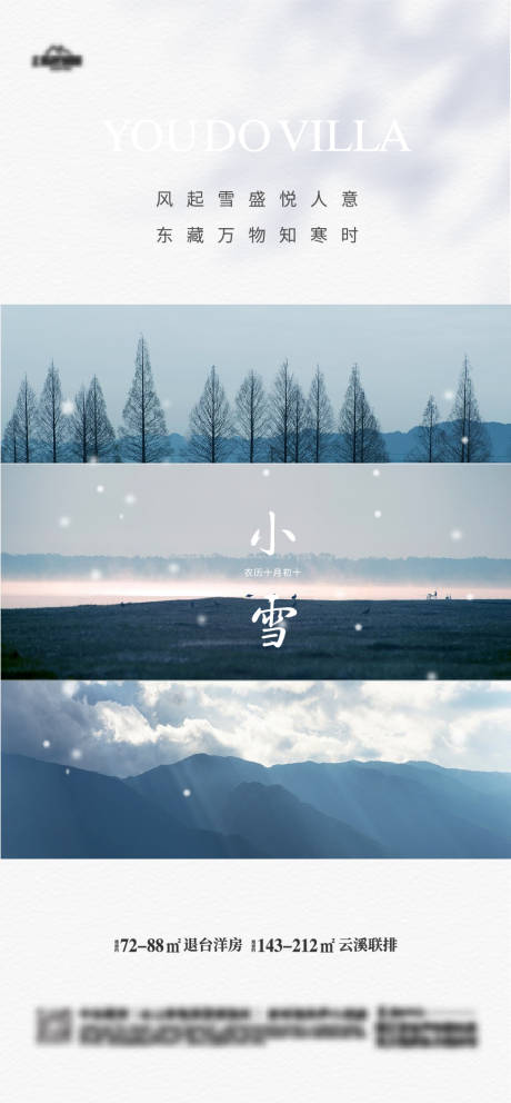 源文件下载【地产小雪节气海报】编号：77780020486563554