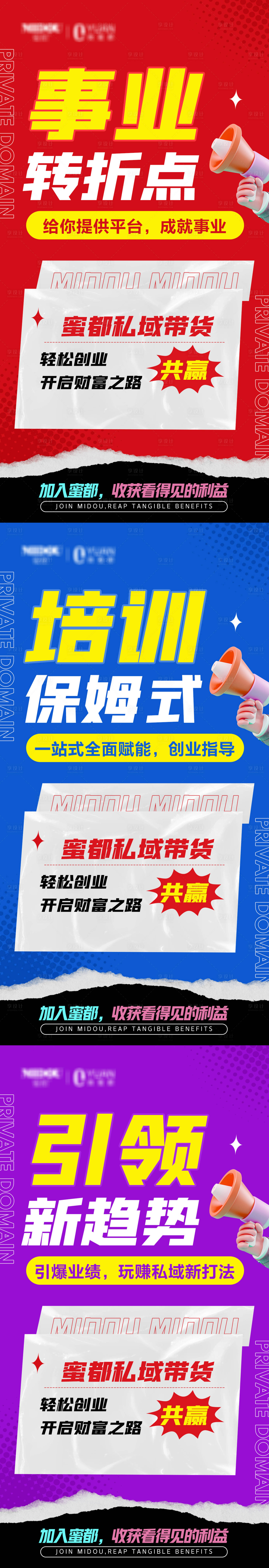 源文件下載【享設計】搜索編號：89020020231012044【品牌微商招商造勢朋友圈創意系列海報】