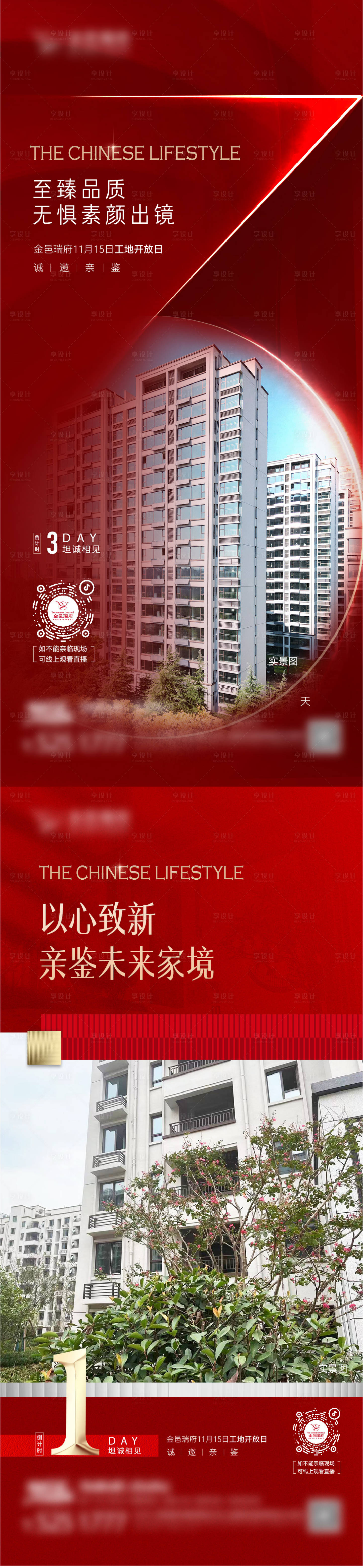 源文件下載【地產紅色開放倒計時海報】編號：80150020344555801