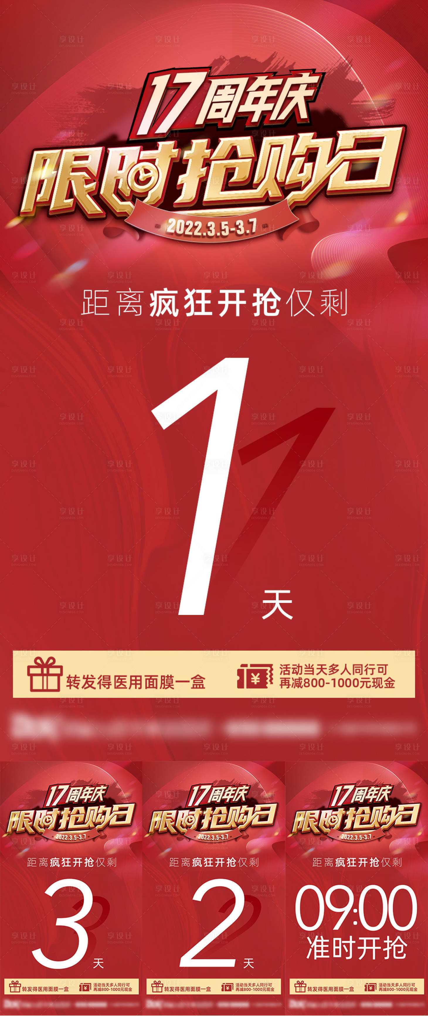 源文件下载【享设计】搜索编号：89970020223657397【抢购会倒计时】