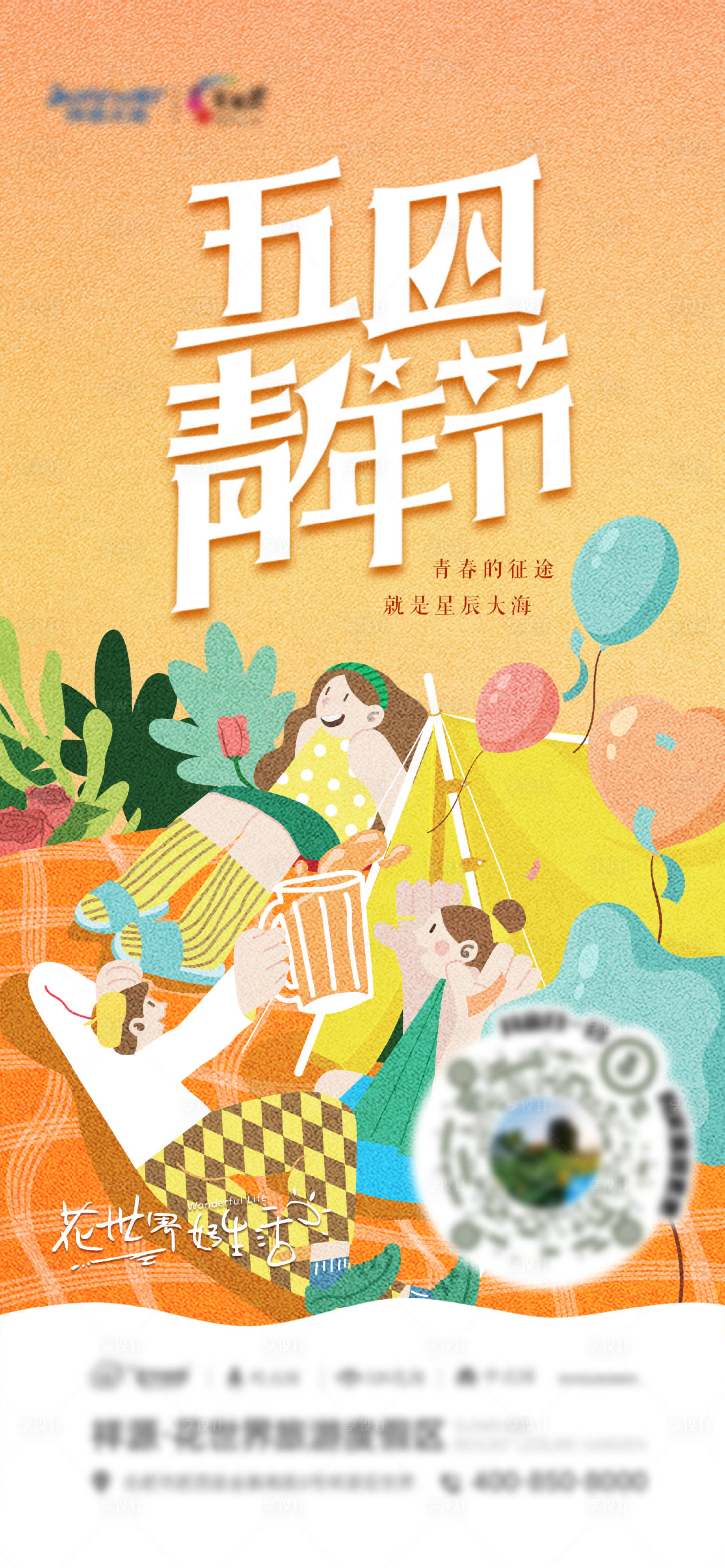源文件下载【享设计】搜索编号：36590020350379976【五四青年节海报】