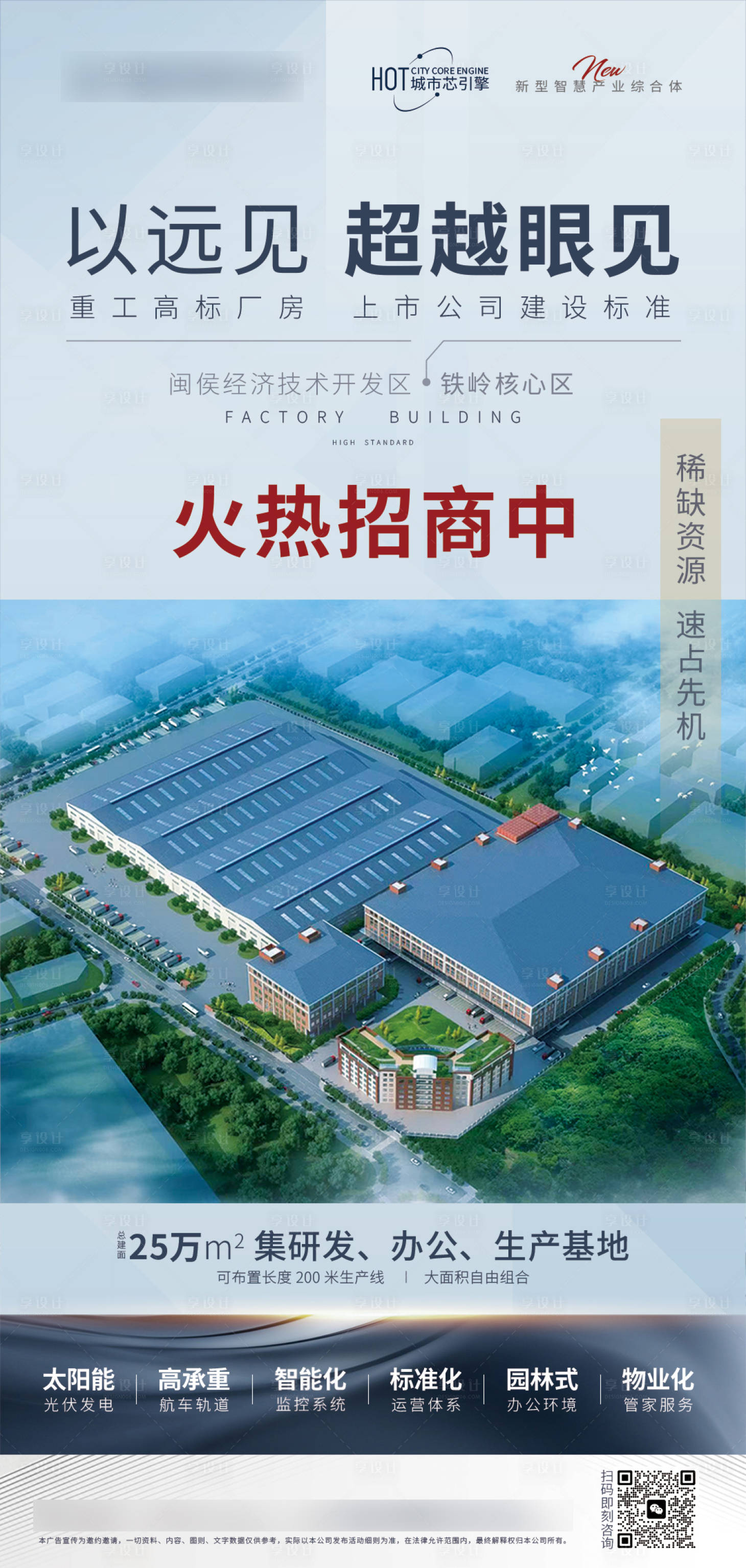 源文件下载【享设计】搜索编号：90840020193117822【产业园招商海报】