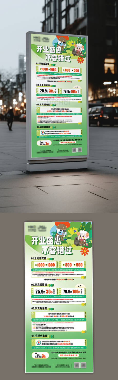 源文件下载【乐园开业展架】编号：97190020467422214