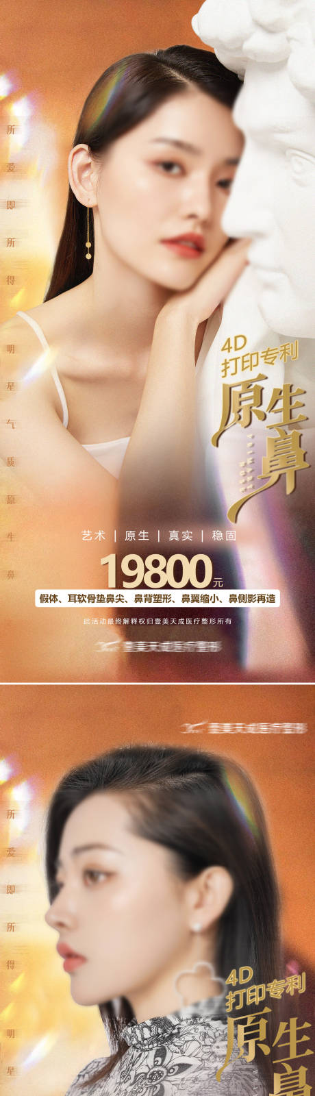 源文件下载【医美项目海报  】编号：43490020389525034