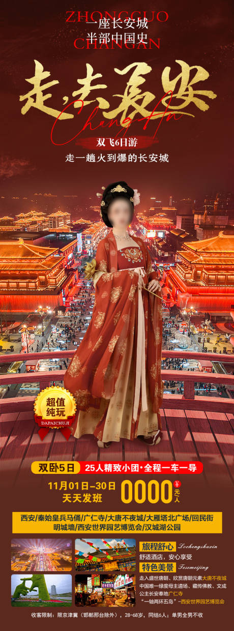 源文件下载【走去长安】编号：68410020520693568