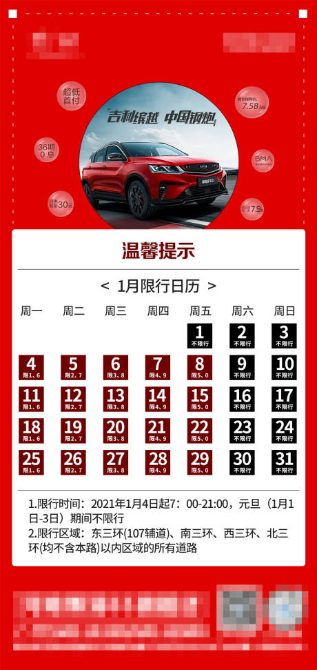 源文件下载【限行海报】编号：60520020631078529