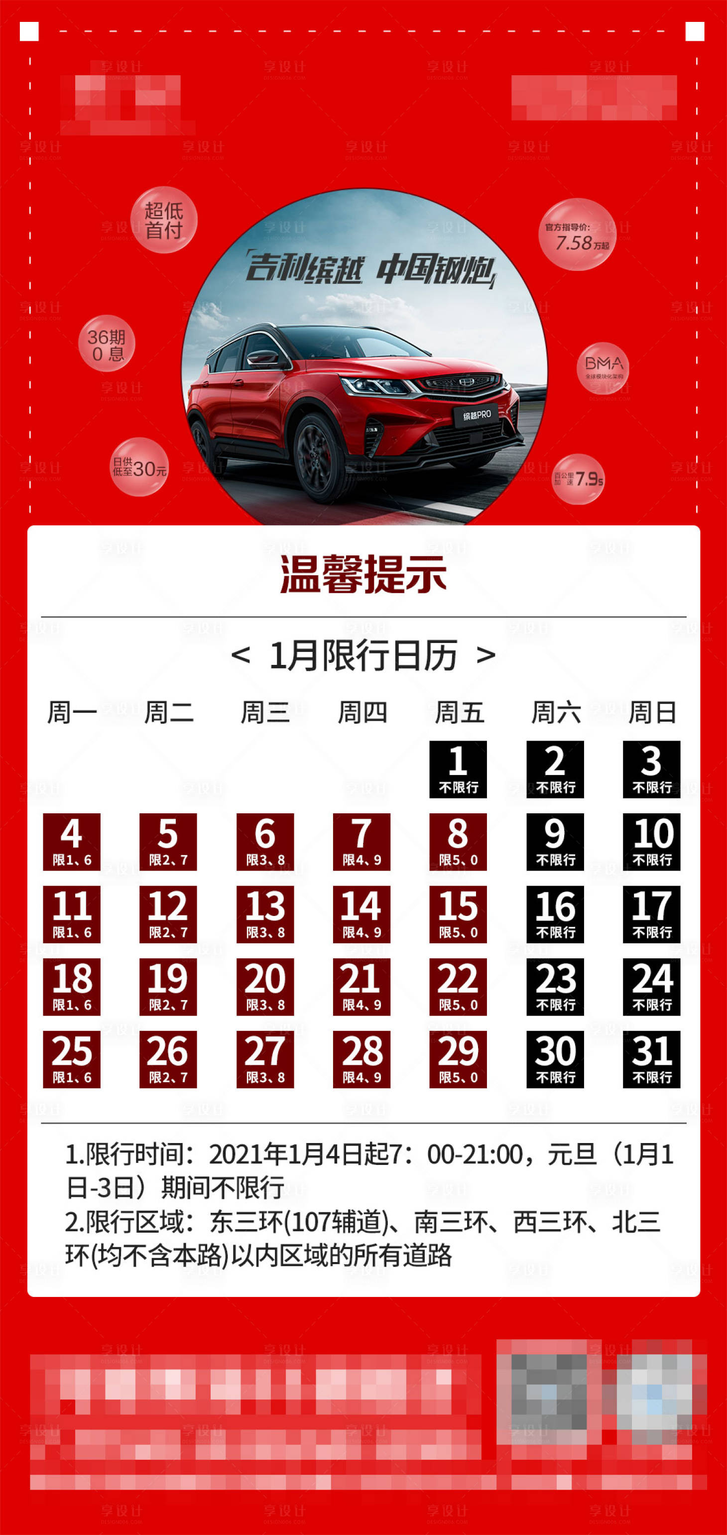源文件下載【享設計】搜索編號：60520020631078529【限行海報】
