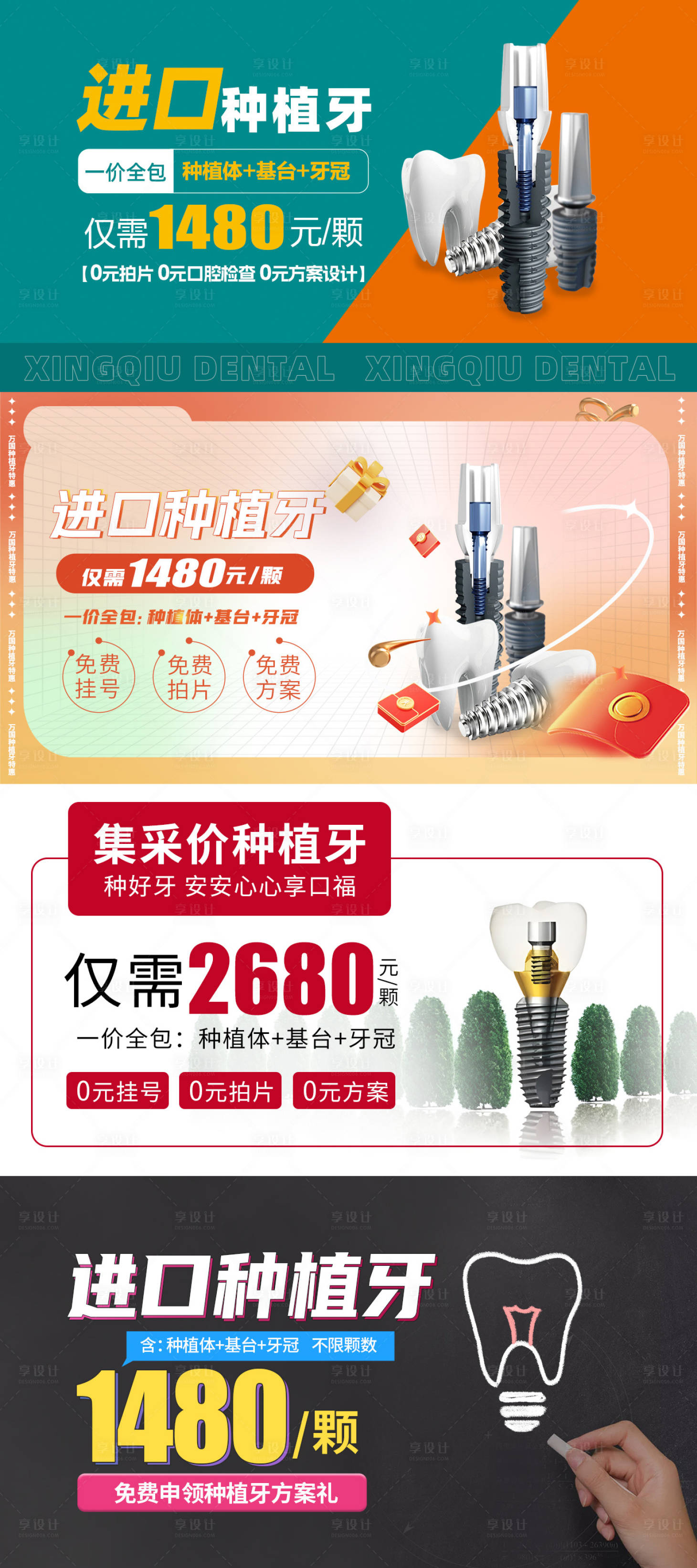源文件下载【享设计】搜索编号：37250020425668779【种牙头图banner入口图】