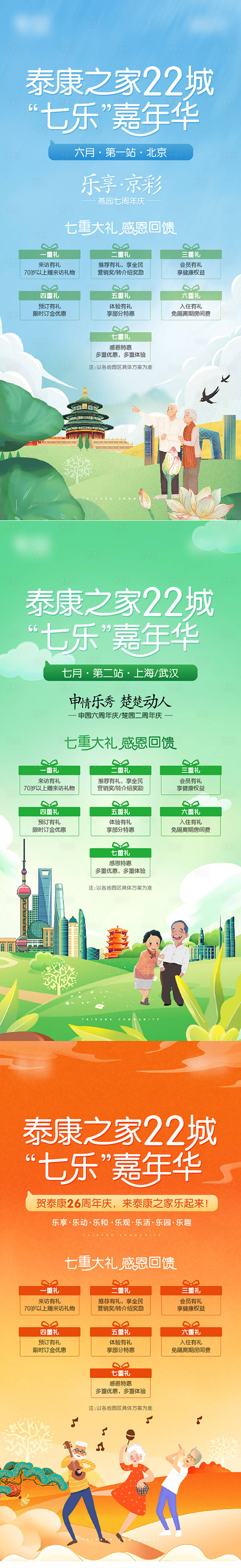 源文件下載【享設(shè)計】搜索編號：61340020686151695【養(yǎng)老卡通地產(chǎn)海報】